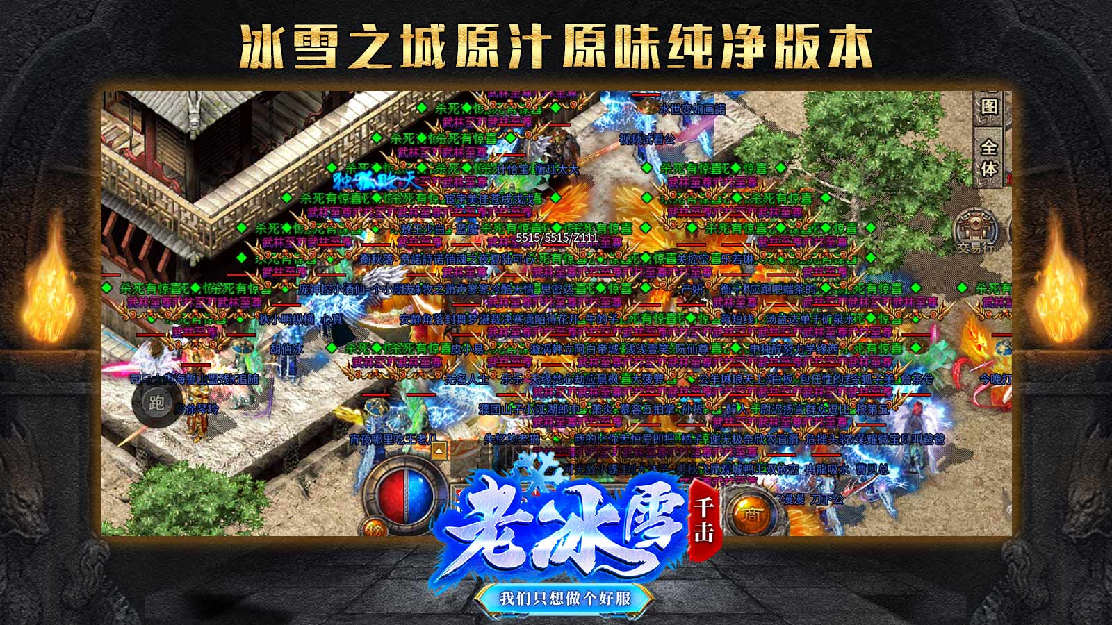 赤心老冰雪游戏截图333